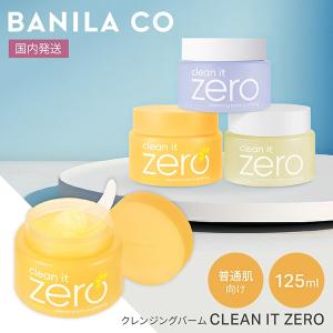 BANILA CO（バニラ コ） 2個セット クリーンイットゼロクレンジング