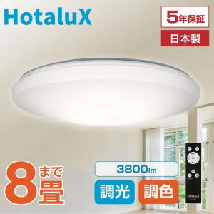 ホタルクス シーリングライト LED 8畳 日本製 節電 節約 電気代 明るい
