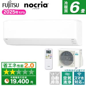 富士通（FUJITSU） エアコン 6畳 冷暖房 富士通ゼネラル 工事対応可能