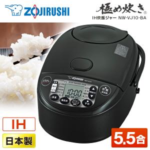 象印（ZOJIRUSHI） 象印IH炊飯器/5.5合炊き/NW-VJ10-BA : サンサン