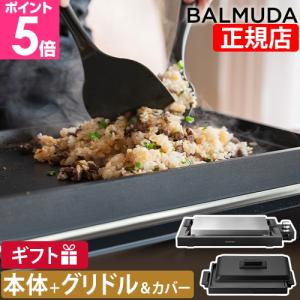 BALMUDA（バルミューダ） 【正規店】バルミューダ ザ・プレート プロ