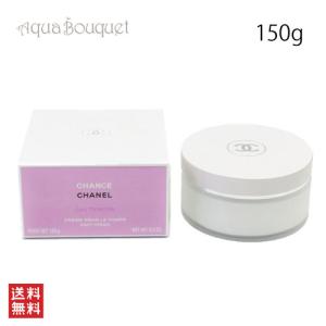 CHANEL（シャネル） チャンス ボディクリーム 150g CHANEL CHANCE BODY