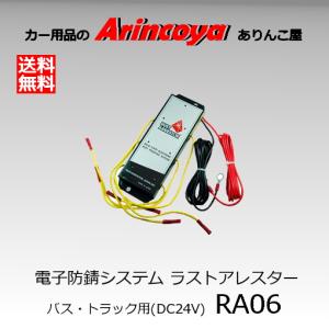 RustArrestor 電子防錆システム ラストアレスター 消耗品 アノード