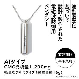 電磁波 電磁波防止グッズ 5G対応 CMC 1200mg カーボンマイクロ