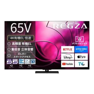 REGZA（レグザ） 有機ELテレビ TVS REGZA 65X9900R ☆大型家財便