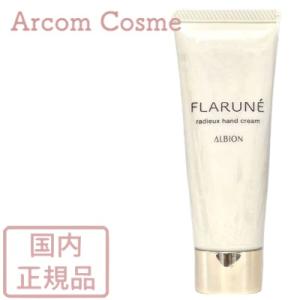 ALBION（アルビオン） エクシア エターナル エンヴィ ハンド (美白