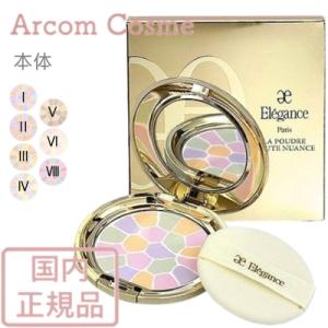ELEGANCE（エレガンス） 【8番 27g】【本体】【ケース・パフ付き