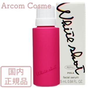 POLA（ポーラ） ホワイトショット フェイシャルセラム 25ml リフィル