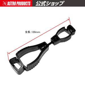 アストロプロダクツ（ASTROPRODUCTS） グローブホルダー ブルー