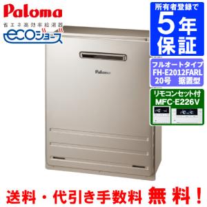 パロマ（Paloma） ガスふろ給湯器 FH-E2022SAWL リモコンセット付き/20