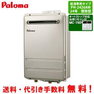 パロマ（Paloma） ガスふろ給湯器 FH-2013SAWL-1 20号壁掛型/オート