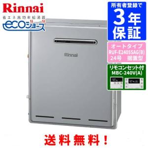 リンナイ（Rinnai） ガスふろ給湯器 RUF-A2405SAW（C） リモコンセット