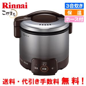 リンナイ（Rinnai） ガス炊飯器 RR-050VQ（DB） こがまる 5合炊き/電子