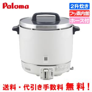 リンナイ（Rinnai） 業務用ガス炊飯器 RR-200CF 2升炊き（3.6L）/炊飯