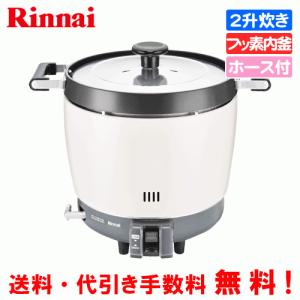 パロマ（Paloma） 業務用ガス炊飯器 PR-4200S 2升炊き/6.7合〜22.2合