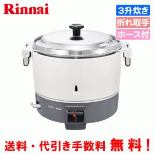 リンナイ（Rinnai） 業務用ガス炊飯器 RR-400CF 4升炊(8L) 内釜フッ素