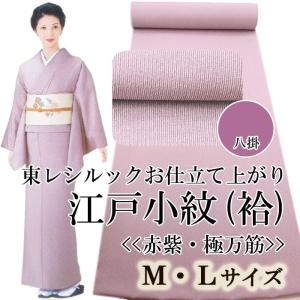 シルック フルオーダー 東レ 江戸小紋(鮫小紋・毛万筋・角通し) 洗える