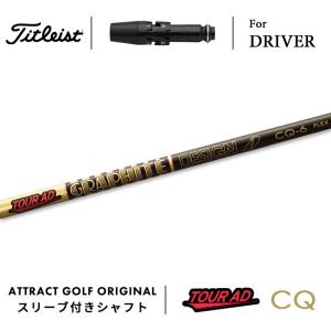 Titleist（タイトリスト） カスタム ドライバー用スリーブ付きシャフト