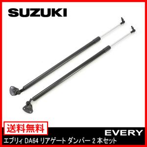 エブリィ DA64 リアゲート ダンパー バックドア トランク ハイルーフ 2