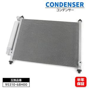 保証期間6ヶ月】 スズキ エブリイ バン DA64V エアコン コンデンサー