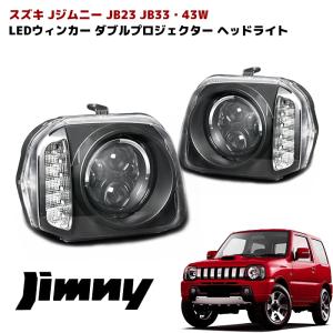 JB23ジムニー[H10年10月以降]シャーク(ウインカー/スモールLED）ヘッド