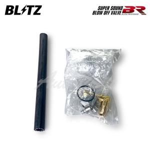 BLITZ（ブリッツ） スーパーサウンドブローオフバルブBR リリース