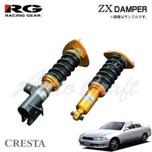 RACING GEAR（レーシングギア） RG 車高調 ZXダンパー 標準仕様