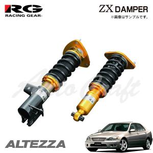 RACING GEAR（レーシングギア） RG 車高調 ZXダンパー 標準仕様
