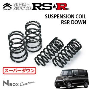 送料無料】 エスペリア スーパーダウンサス / ホンダ N BOX カスタム