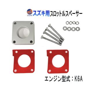 AUTOMAX izumi スズキ用 スロットルスペーサー スロットルボディ