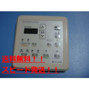 161-5003 OSAKA GAS 大阪ガス カワック 乾燥 暖房 換気 リモコン 送料