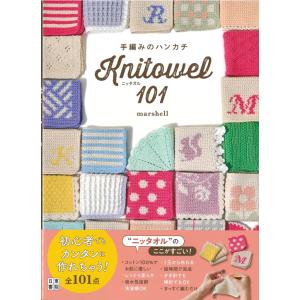 編み物 本 amuhibi KNIT BOOK amuhibiの編みもの本 : 毛糸・手芸