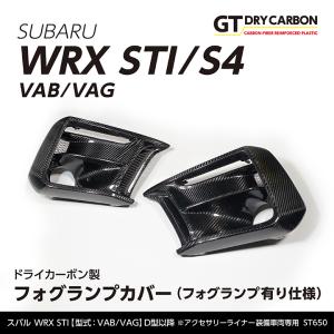 受注生産）スバル WRX STI（型式：VA）インプレッサ（GH/GV/GR）ドライ