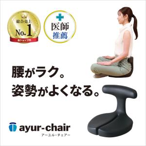 アーユル・チェアー - Yahoo!ショッピング