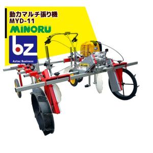 マルチ張り機 人力用 マルチャー MR-3BC アグリテクノ矢崎 : ザ