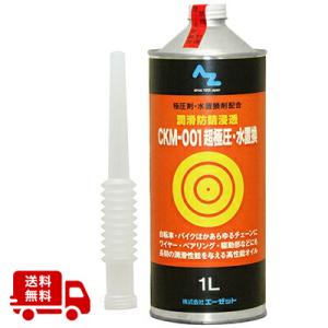 エーゼット AZ CKM-001 超極圧 水置換スプレー 70ml 超極圧潤滑剤