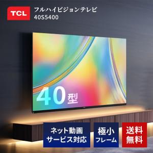 TCL 液晶テレビ TCL 40S5200B [40型2Kチューナー内蔵液晶テレビ