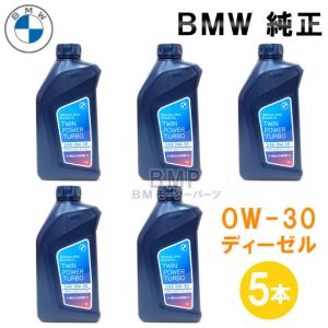 BMW エンジンオイル 0W20 純正 オイル TWIN POWER TURBO 83215A69279