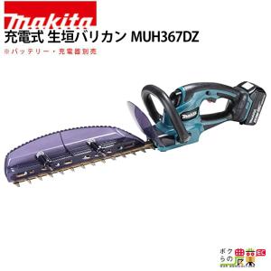 マキタ（makita） 充電式 生垣バリカン 10.8V MUH353DSH スライド式