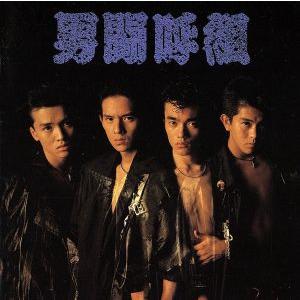 男闘呼組 ニュー・ベスト OTOKOGUMI NEW BEST アルバム CD 成田昭次