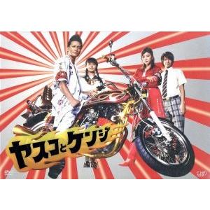 ヤスコとケンジ DVD-BOX/松岡昌宏,広末涼子,多部未華子,アルコ(原作
