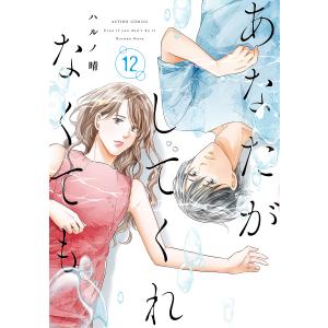 Re:blue 9/加瀬まつり : bookfanプレミアム - 通販 - Yahoo!ショッピング