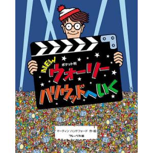 3月中旬より発送予定 / 新品 Newウォーリーをさがせ!シリーズ (全7冊