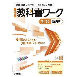 中学 教科書ワーク 数学 1年 数研出版版「これからの 数学1」準拠