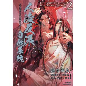 中華BL・耽美】驚鴻一瞥 漫画『天官賜福』（てんかんしふく）イラスト