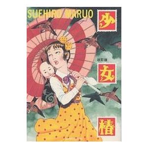 少女椿 【改訂版】／丸尾末広 : ネットオフ ヤフー店 - 通販 - Yahoo