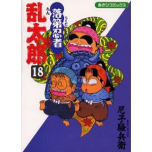 落第忍者乱太郎 全巻 セット 全65巻 尼子 騒兵衛 全巻セット 全巻