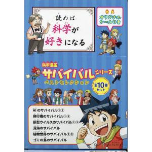 新品 / かがくるBOOK 科学漫画サバイバルシリーズ (全92冊) 全巻セット