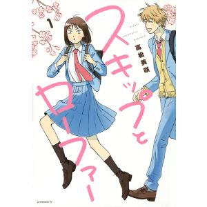 新品 / スキップとローファー (1-12巻 最新刊) 全巻セット : 漫画全巻