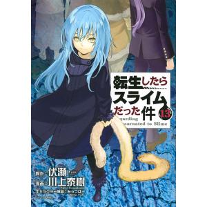 転生したらスライムだった件 29/伏瀬/川上泰樹 : bookfanプレミアム